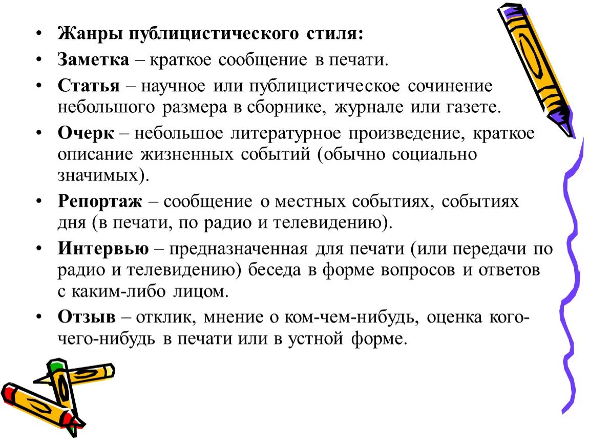 Публицистическое произведение примеры. Жанры публицистического стиля. Статья публицистического стиля. Публицистические статьи Жанры. Жанры публицистического стиля примеры.