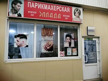 Парикмахерская уральская