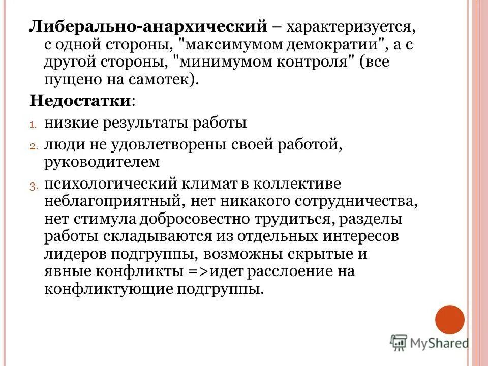 анархисты примеры. анархический политический режим характеризуется. анархические мемы. анархический. анархический.