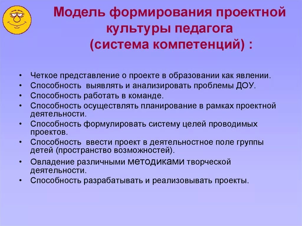 Проектная культура педагога. Модель компетенций педагога. Модель формирования компетенций. Модель профессиональной культуры педагога.