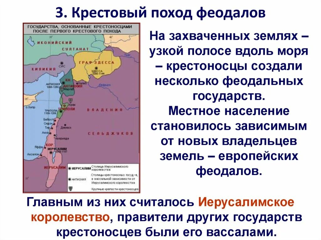 Город основанный крестоносцами в устье. Крестовый поход в Палестину результат таблица. Государства основанные крестоносцами. Поход феодалов крестовые походы. Государства основанные крестоносцами после первого крестового.