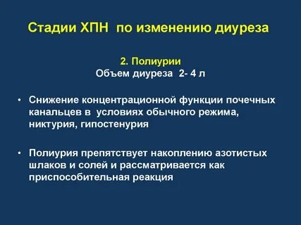 Почечная полиурия