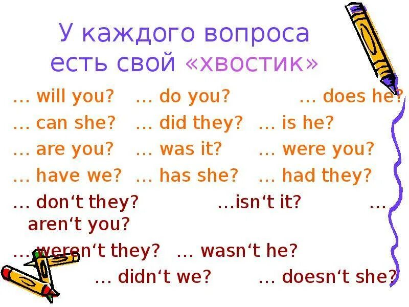 Разделительный вопрос (tag question). Разделительный вопрос в английском языке. Разделительные вопросы в английском. Вопросы с хвостиком в английском языке.