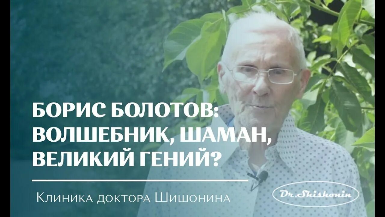 Болотов наука. Академик болотов. Болотов б. Болотов б. Академик болотов.