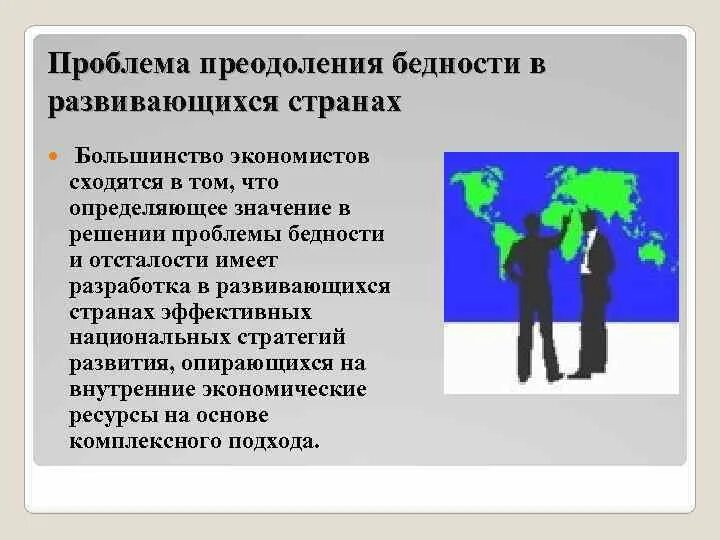 Проблема развивающихся стран суть. Проблема развивающихся стран суть