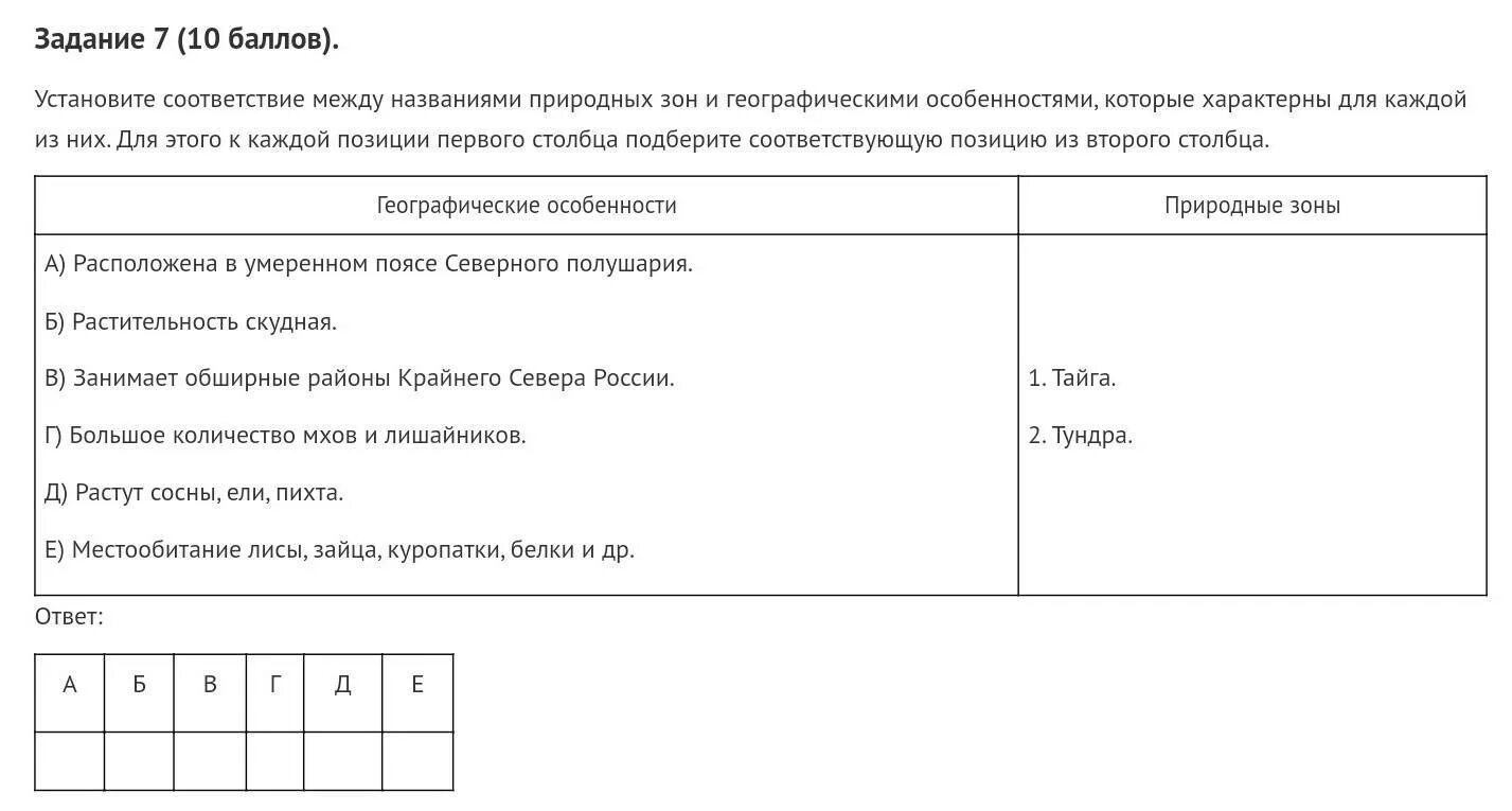 Установите соответствие между природным образованием. Установите соответствие между географическими особенностями. Установите соответствие между названиями природных зон. Установите соответствие между географическими особенностями ответы. Установи соответствие между организмом и названием природной зоны.