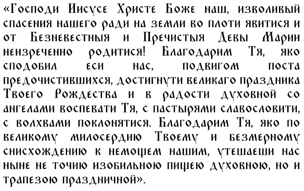 Рождественская молитва. Молитва на Рождество. Рождественская молитва текст. Молитва Рождество Христово текст на русском. Слова 7 января