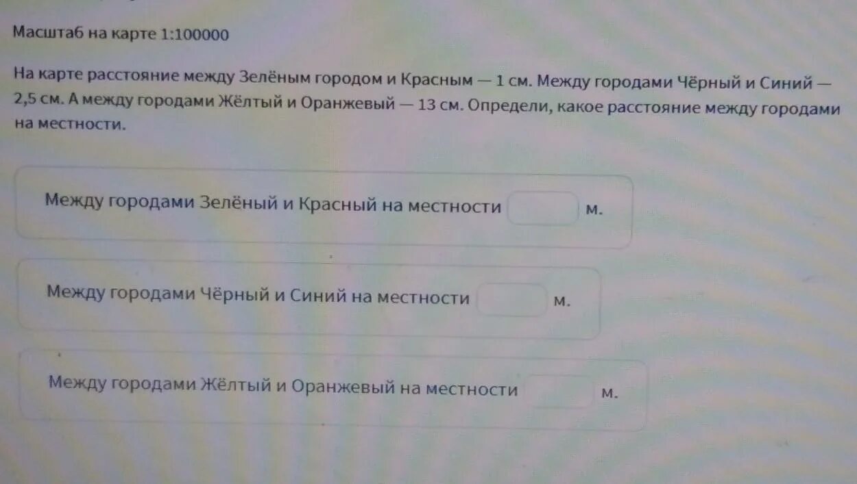 100000 1 0 1 3. Масштаб карты 1 100000 заполните таблицу.