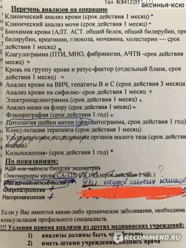 Перечень анализов для лапароскопии кисты яичника. Список анализов на операцию киста яичника. Анализы перед операцией на кисту яичника. Список анализов перед операцией. Анализы перед операцией катаракты