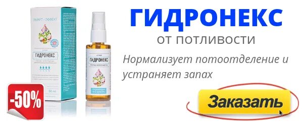 Драй форте дабоматик. Drydry средство от потливости спрей. Спрей 100 мл драй драй. Гидронекс спрей. Средство от потливости лица.