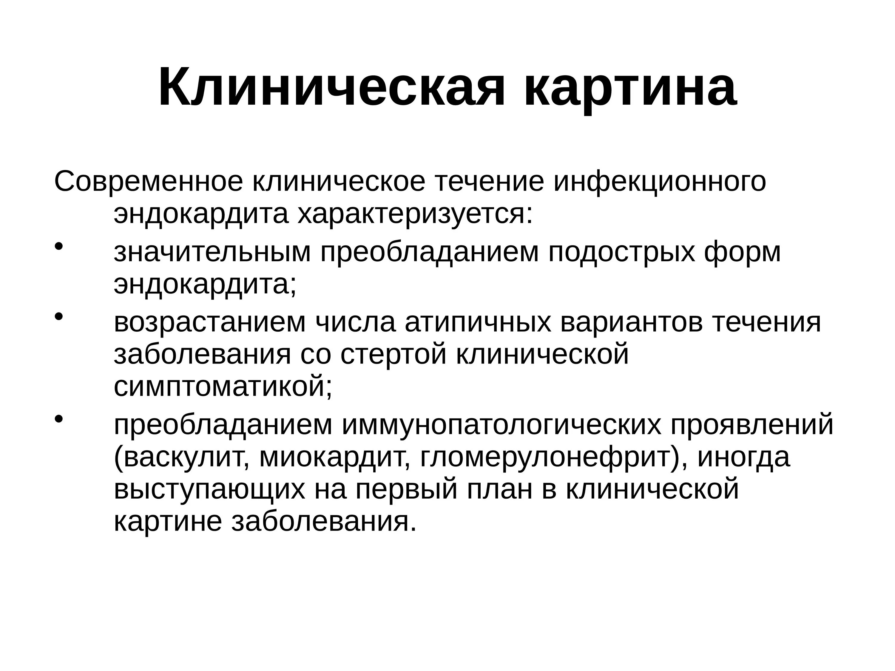 Инфекционный эндокардит клиническая картина. Клиническая картина инфекционного эндокардита характеризуется. Эндокардит клинические проявления. Клиническая картина при инфекционном эндокардита. Эндокардит симптомы и лечение