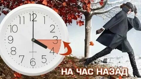 Переведи назад на 6