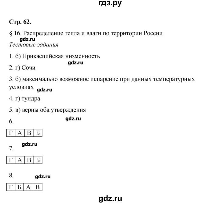 Учебник домогацких 8 класс ответы. Тесты по географии 8 класс Домогацких. Тест по географии 8 класс параграф 15 -16. Тест 16 география 8 класс. География 8 класс Домогацких 37 параграф.