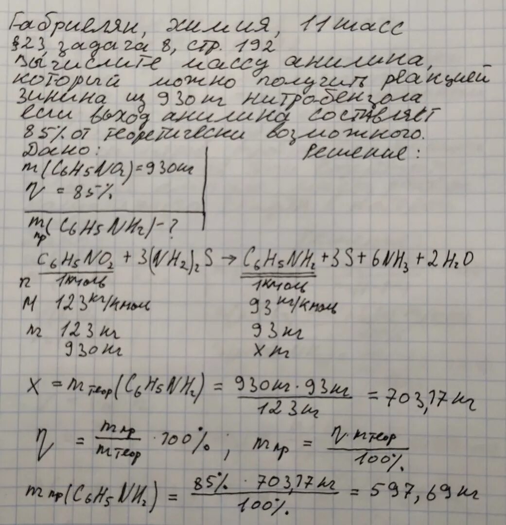 0 88 кг. Реакция Зинина из нитробензола в анилин. Химия 11 класс задачи. Вычислите массу анилина который можно получить. Масса анилина.