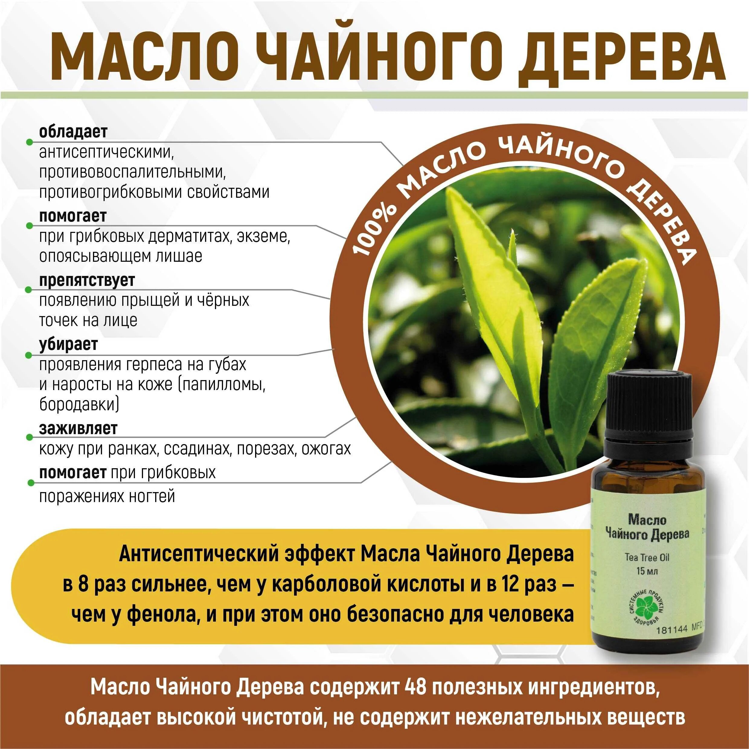 Правильное применение масел. Родник здоровья масло чайного дерева 15мл. Чайное дерево эфирное масло применение. Эфирное масло чайного дерева для лица. Масло чайного дерева 15%.