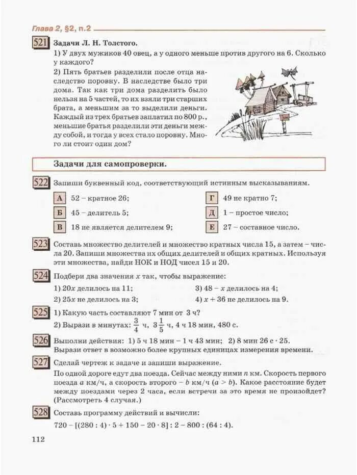 Решебник дорофеева 1 класс 1 часть. Дорофеев Петерсон математика 5 класс учебник. Делители и кратные 5 класс Дорофеев Петерсон. Литература 5 класс учебник Дорофеев. Православие 5 класс учебник Дорофеев.