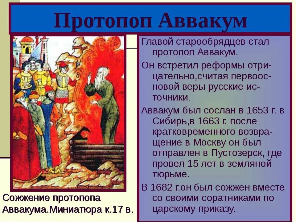 Дайте характеристику политике властей в отношении старообрядцев. Дайте характеристику политике властей в отношении старообрядцев. Старообрядчество при петре 1. Старообрядцы презентация. Церковная реформа и раскол в 17 века.