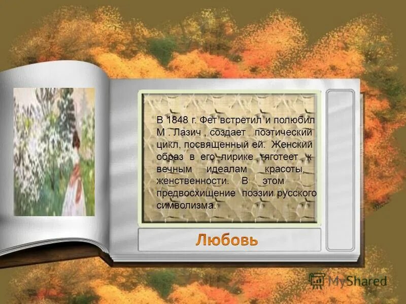 фет только встречу улыбку