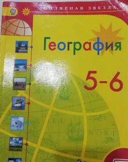 География 6 класс 56