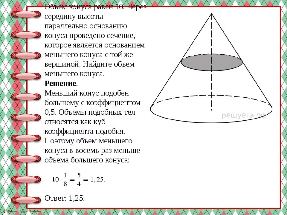 Объем конуса равен 48 через середину высоты. Объем конуса. Найдите объем меньшего конуса.. Объем меньшего конуса. Конус объем конуса.