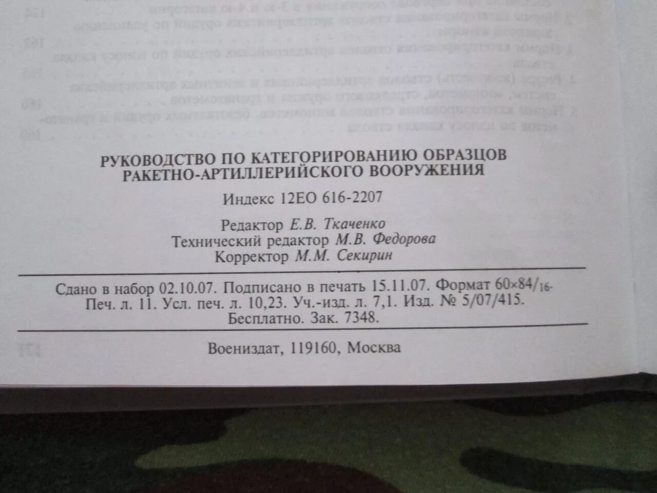 Инструкция по категорированию. Инструкция по категорированию ракетно-артиллерийского вооружения. инструкция по категорированию вооружения.