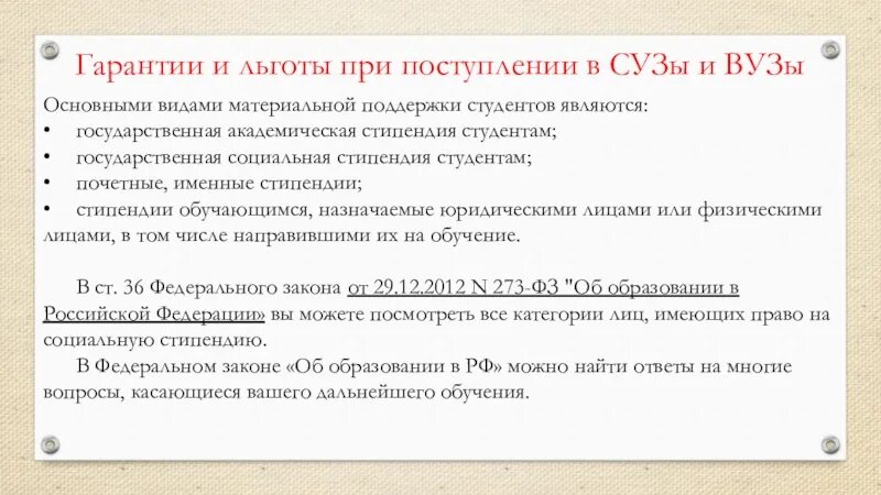 Проживания с льготным социально экономическим статусом. Проживание в зоне с льготным социально-экономическим статусом льготы. Социальная стипендия для ЧАЭС. Льготы на поступление в вуз после армии. Как получить социальную стипендию студенту проживающему в общежитии.