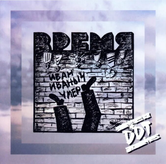 Ддт время обложка. Машина времени - фотоальбом. Вопрос времени альбом. Машина времени 1989 в круге свет. Машина времени 1995 кого ты хотел удивить.