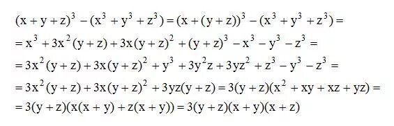 X 3 y 3 45. X 3 Y 3 формула. X^3+Y^3+Z^3. (X+Y+Z)^2 формула. (X-Y)(X+Y) формула.