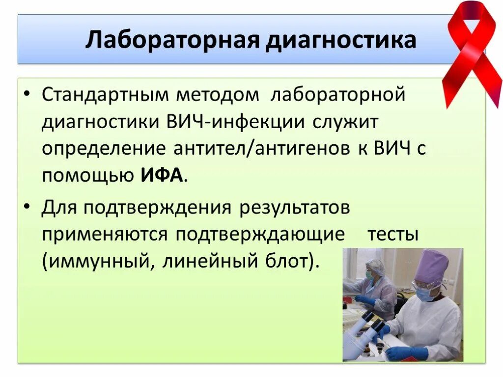 Тесты медсестры по инфекции. Роль медицинской сестры в профилактике ВИЧ инфекции. Методы лабораторной диагностики ВИЧ-инфекции. Лабораторная диагностика ВИЧ. Методы лабораторной диагностики инфекционных заболеваний.