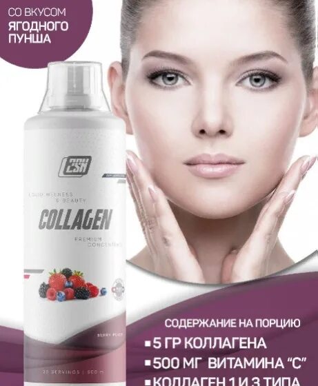 Коллаген бренды. Коллаген SN. Жидкий коллаген 3 типа. Collagen 500 Premium Beauty. Optimum System Collagen Wellness Beauty ежевика.