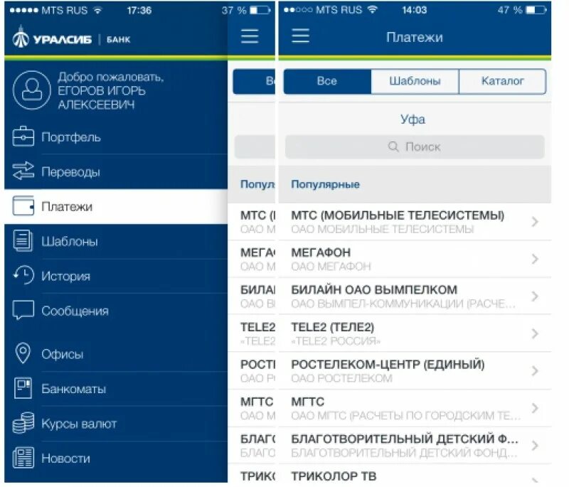 Новое приложение уралсиб. Мобильный банк УРАЛСИБ. Приложение УРАЛСИБ банк. Оплата картой УРАЛСИБ. УРАЛСИБ банк интернет банк.