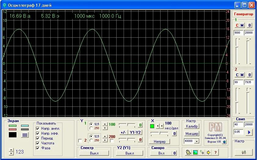 Сигнал осциллографа. Осциллограммы на экране осциллографа. Осциллограмма генератора. Программный Генератор сигналов звуковой частоты.