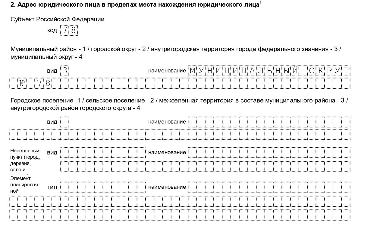 Форма изменения юридического адреса