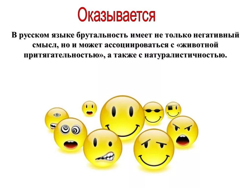 Брутальность слово. Брутальность значение. Значение слова брутальный. Брутальные слова. Брутальный мужчина значение слова