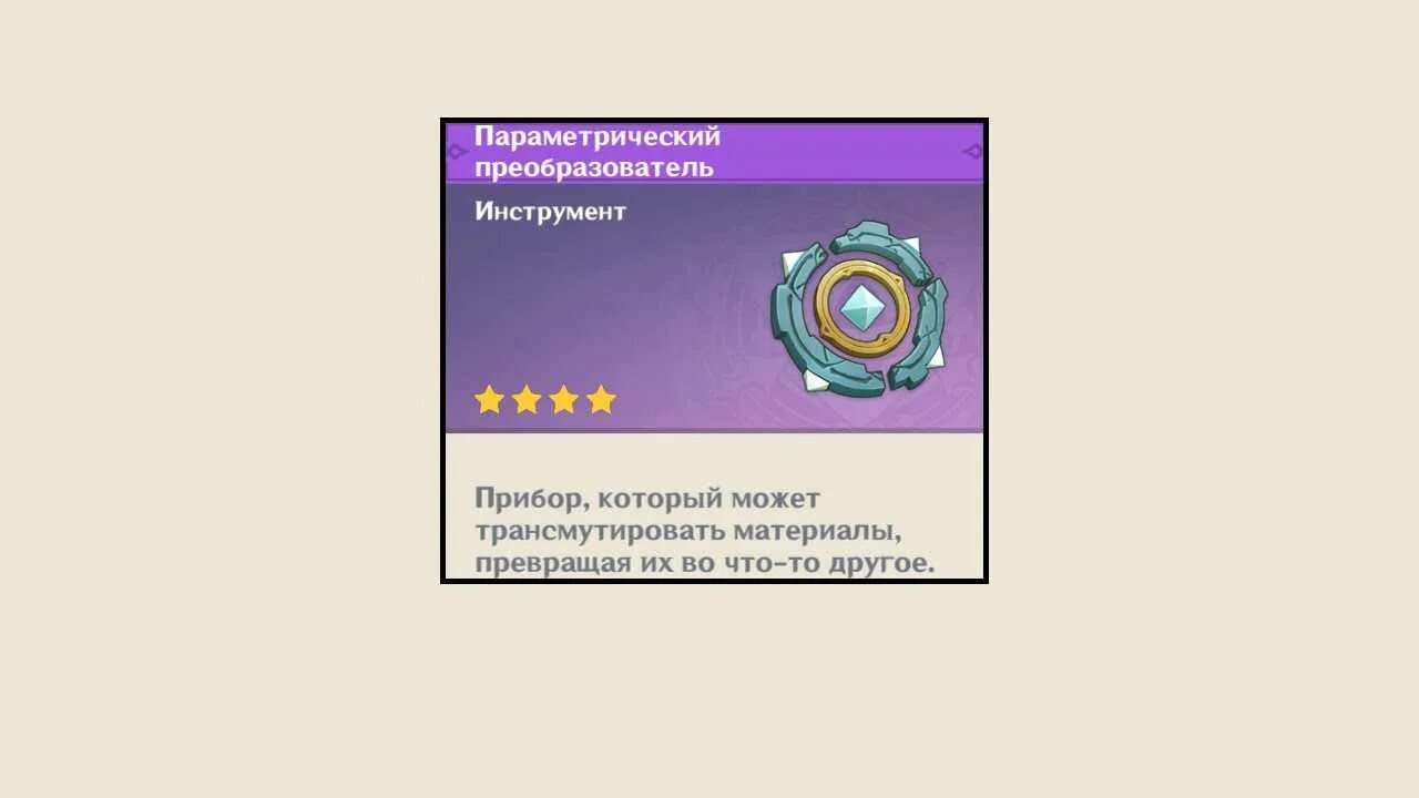 Параметрический преобразователь геншин таблица с дропом. Материалы для параметрического преобразователя геншин. Геншин преобразователь таблица. Параметрический преобразователь геншин. Геншин преобразователь таблица.