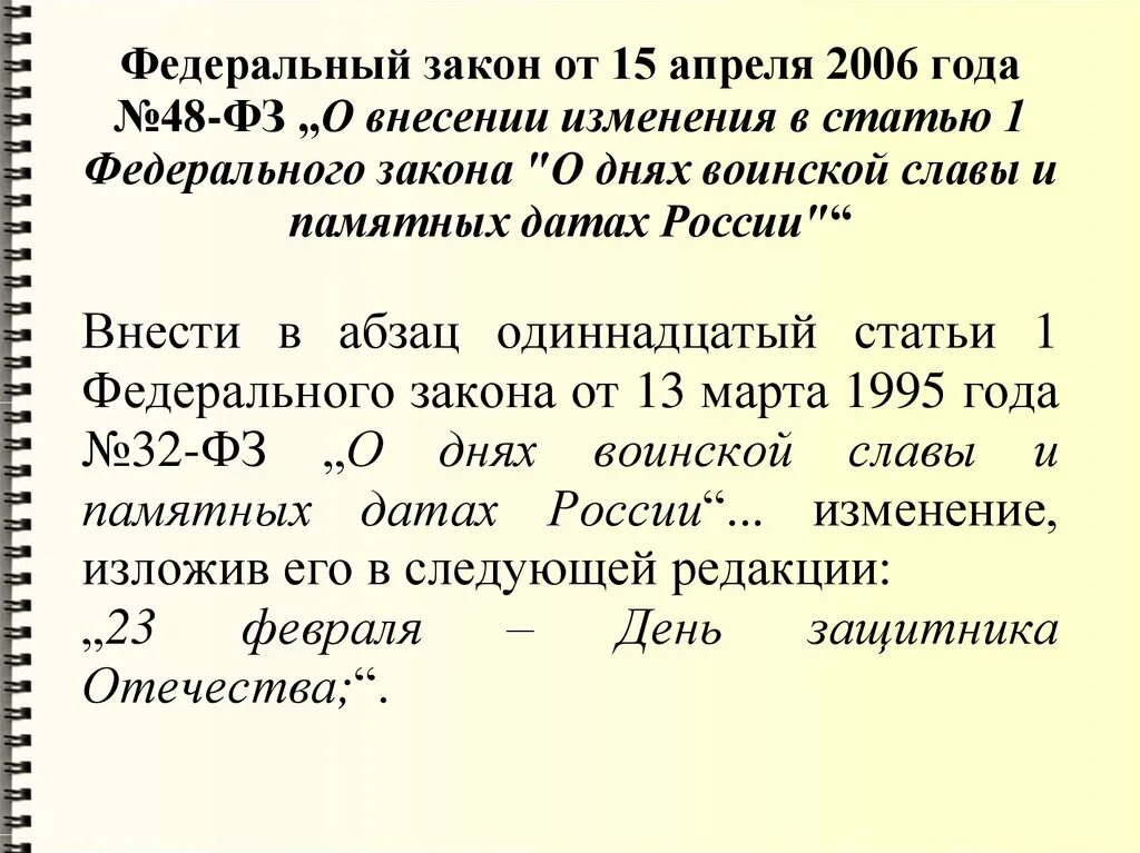 Дни воинской славы России ФЗ. Закон о днях воинской славы России. Закон о днях воинской славы и памятных датах. ФЗ О днях воинской славы. Фз о памятных днях воинской славы