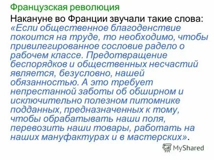 Франция накануне революции 8 класс