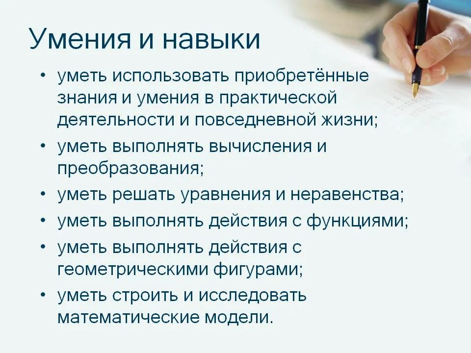 Применять полученные знания в практической. Навыки и умения. Практические умения и навыки. Практические навыки в психологии. Знания умения навыки.