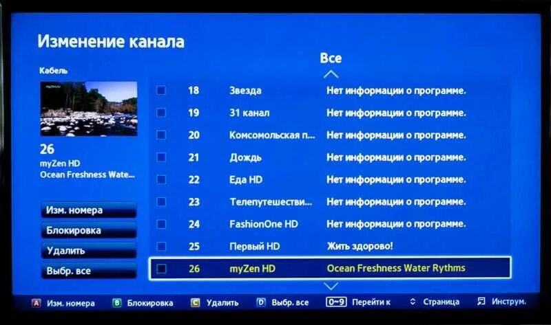 Почему не работает 20 каналов. 20 Цифровых каналов. Сортировка каналов на ТВ самсунг. Номера каналов на телевизоре. Сортировка каналов на приставке.