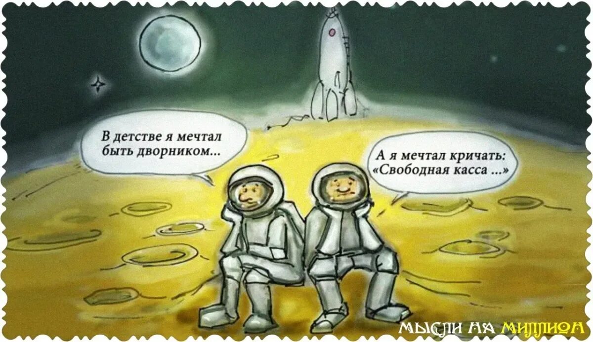 Космос приколы. Шутки про космос. Космическая шутка. Смешные шутки про Космо.