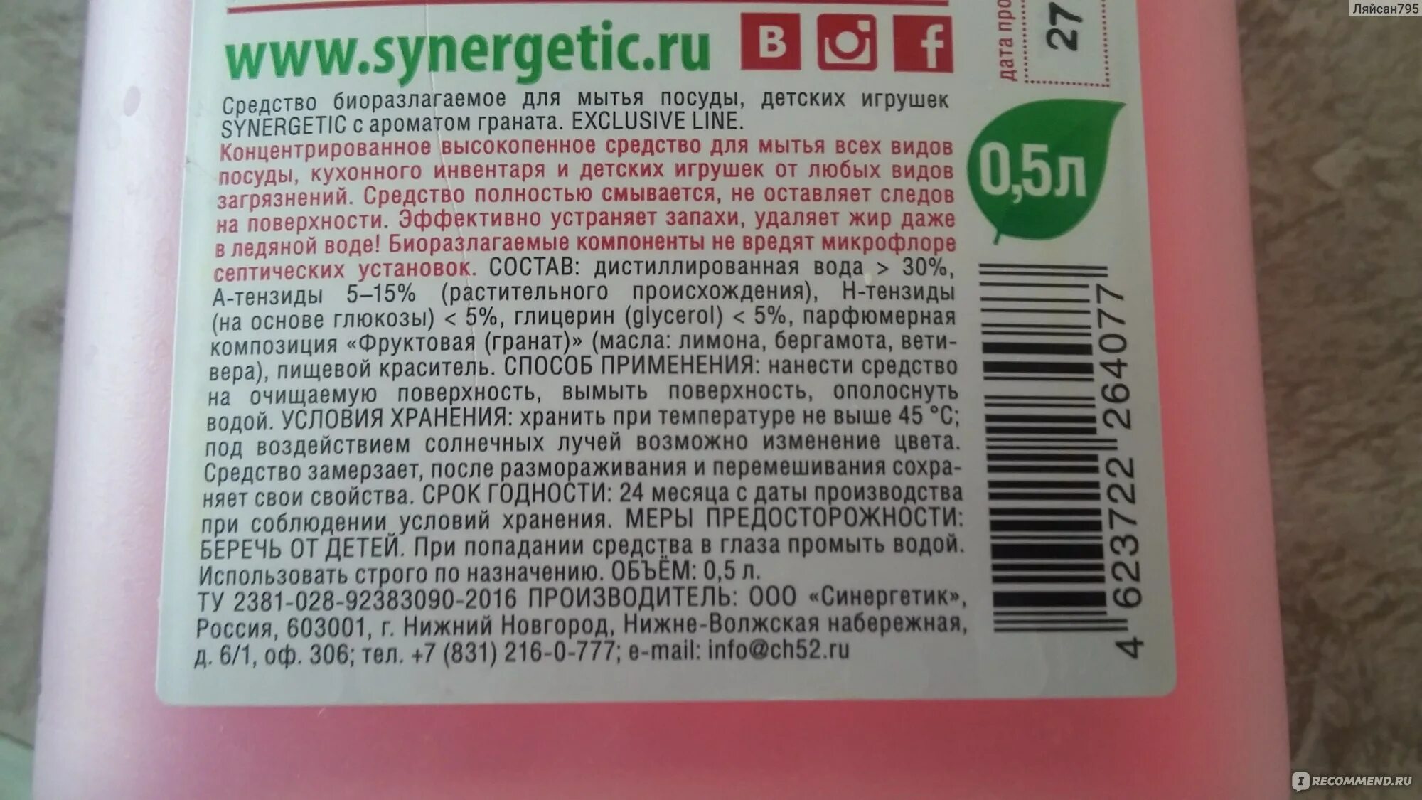 Моющее для посуды состав. Средство для мытья посуды состав. Состав средства для мытья посуды Синергетик. Гель для мытья посуды состав. Средство для мытья посуды Synergetic состав.