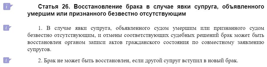 Восстановление брака в случае явки супруга. Восстановление брака. Случаи восстановления брака. Восстановление брака семейное право. Безвестно отсутствующий гражданин восстановление брака.