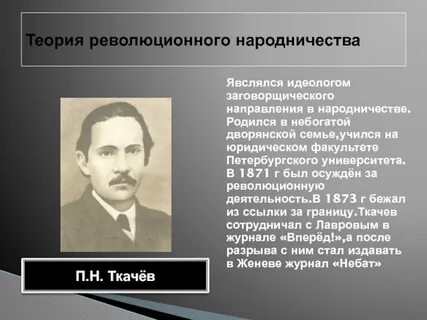 Заговорщическое направление
