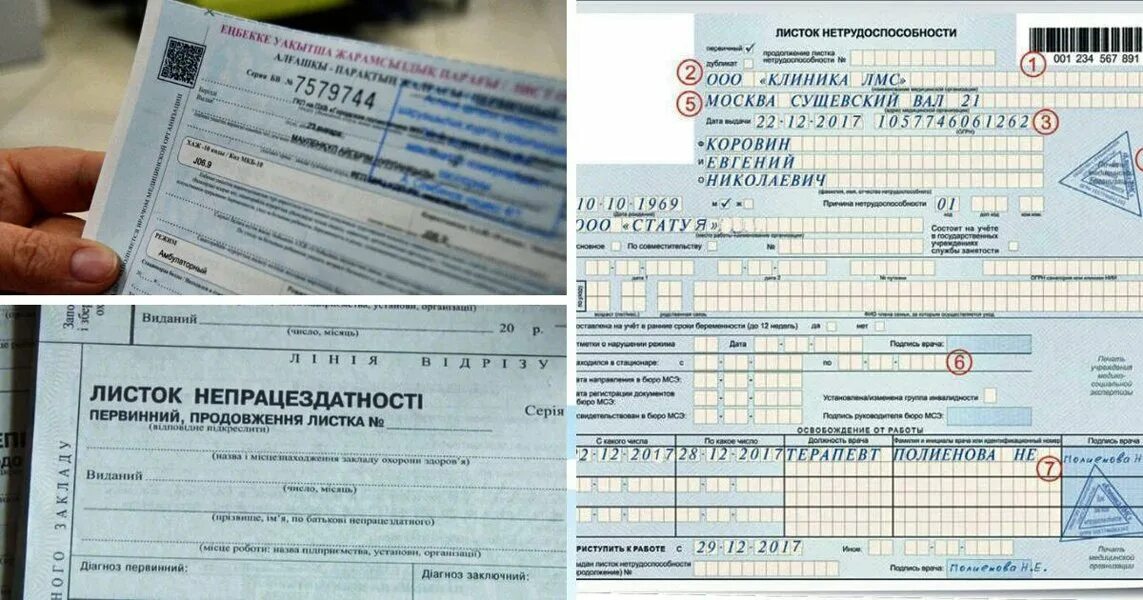 Находилась на больничном с диагнозом