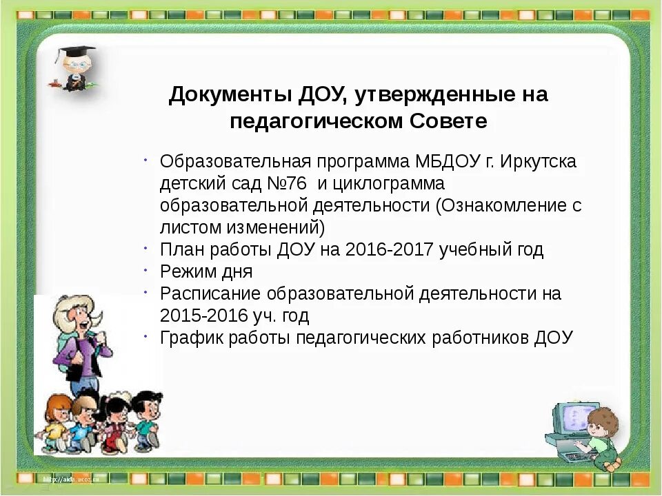 Документы ДОУ. Документация в детском саду. Документация в ДОУ. Детская документация в ДОУ.