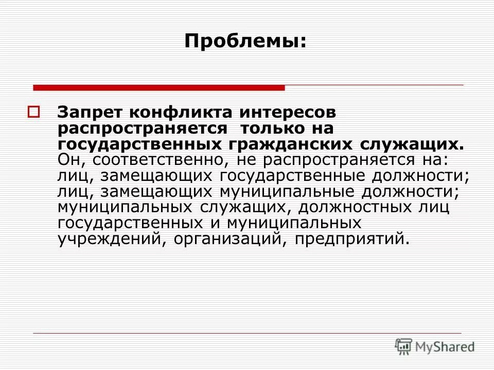 3 институциональные конфликты запрещены во всех обществах