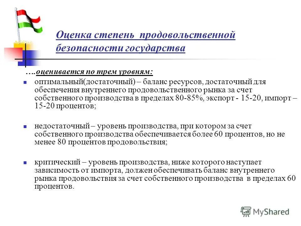 уровни качества образования. уровни достаточный оптимальный. уровни достаточный оптимальный. уровни в начальной школе высокий. оптимальный достаточный недостаточный.