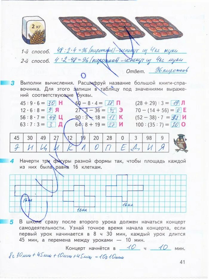 Решебник дорофеев 3 рабочая тетрадь. Математика 3 класс 2 часть рабочая тетрадь стр 41. Математика 3 класс рабочая тетрадь 2 часть стр 41 гдз. Математика рабочая тетрадь стр 41 3 класс ответы Дорофеев. Гдз по математике 3 класс рабочая тетрадь 2 часть стр 41 номер 3.