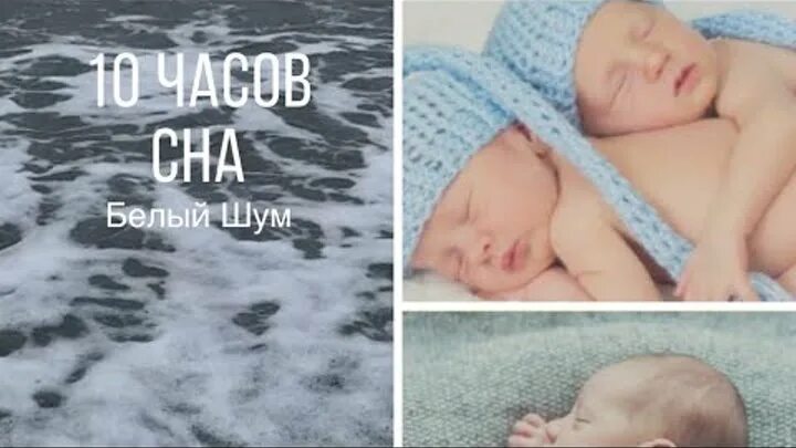 белый шум для новорожденных. белый шум для новорожденных. мягкая игрушка с белым шумом. белый шум для новорожденных для сна успокаивающие. шум для новорожденных для сна.