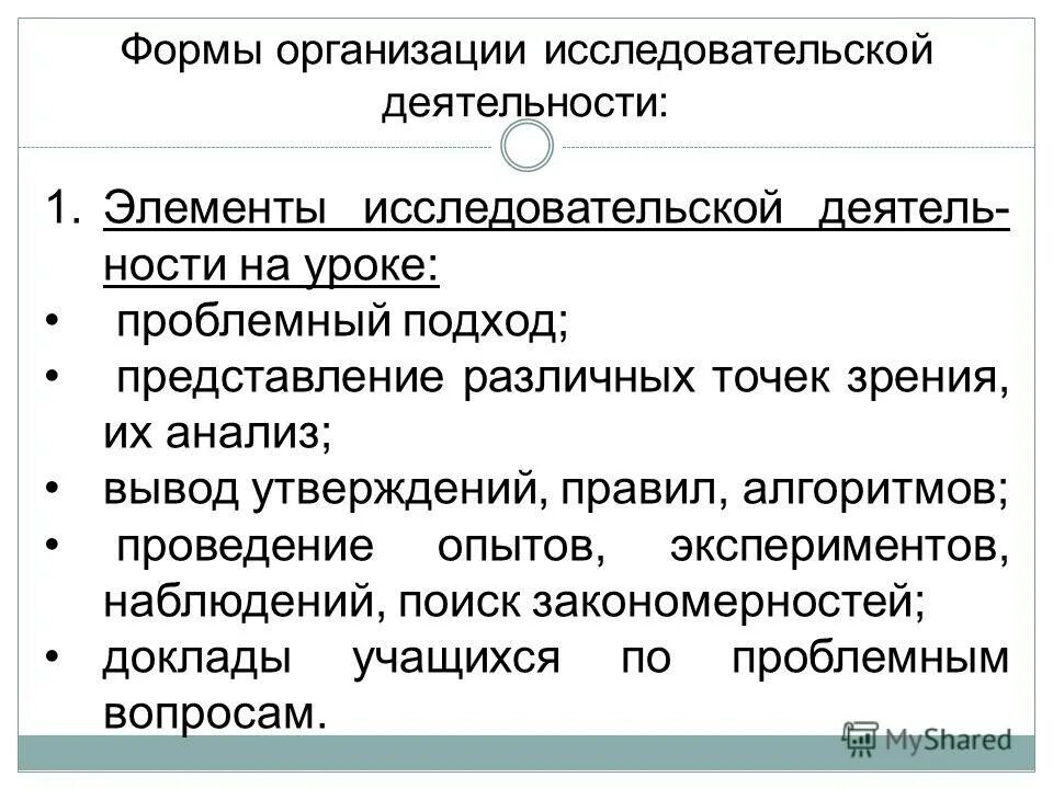 Элементы исследовательской деятельности